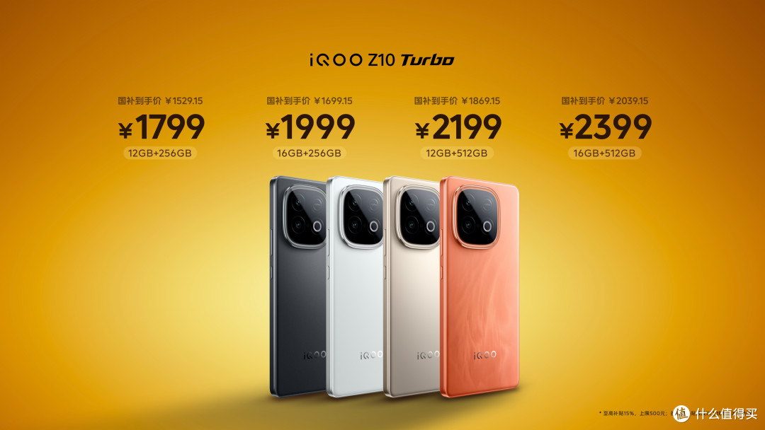 一口气发布3款,iQOO Z10系列正式发布,仅1099元起