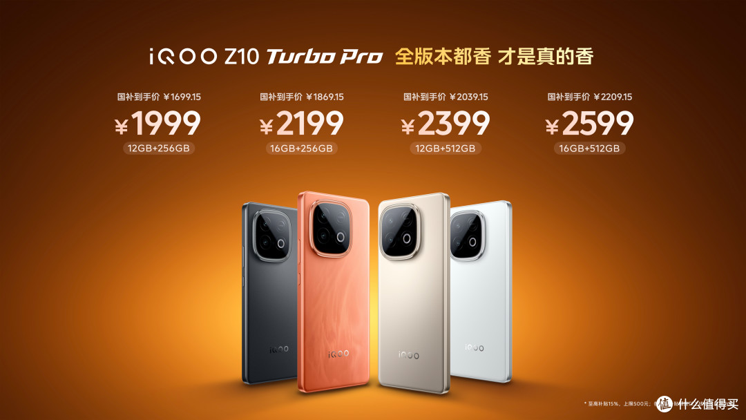 一口气发布3款,iQOO Z10系列正式发布,仅1099元起