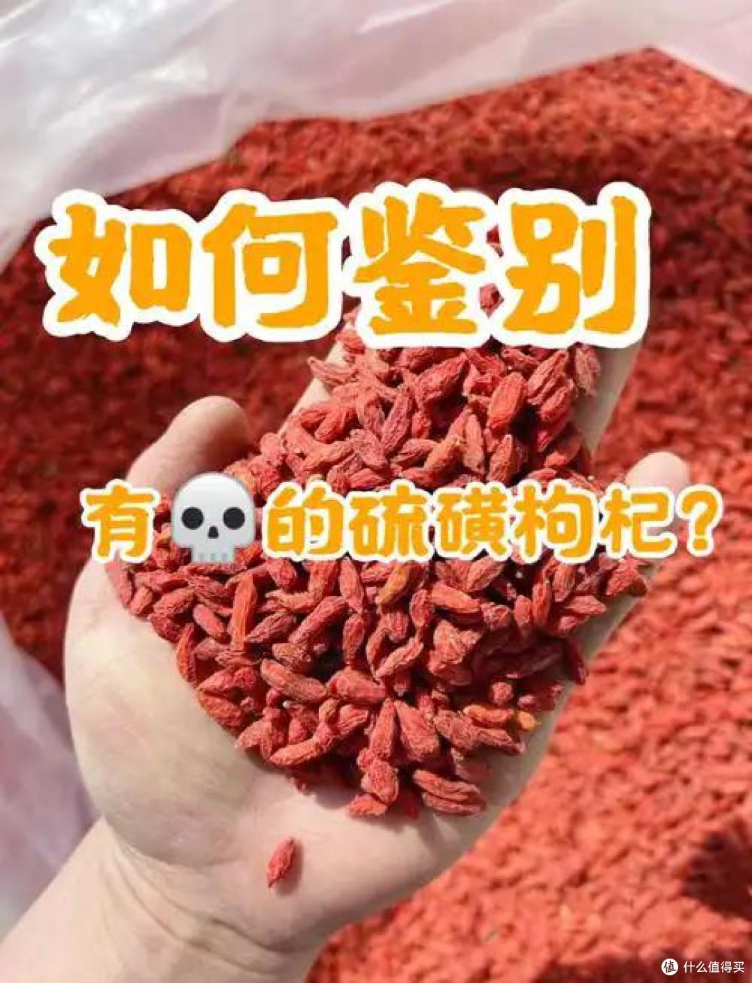 “硫磺枸杞”危害大,教你4个辨别的小妙招,再也不怕买错了!