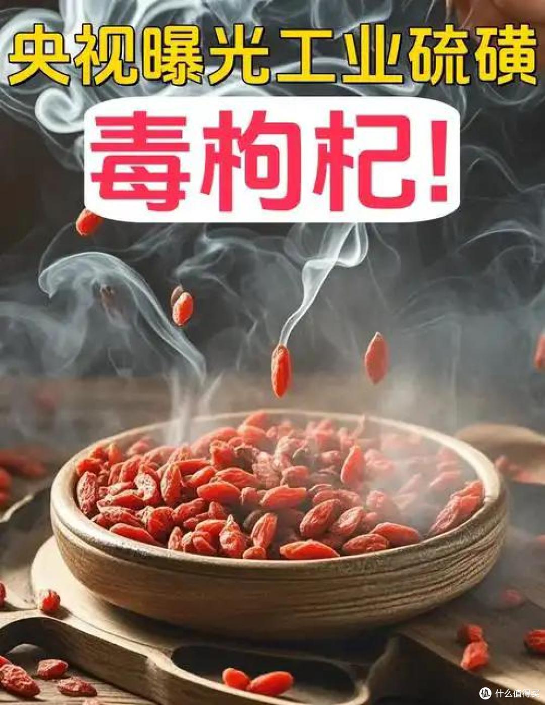 “硫磺枸杞”危害大,教你4个辨别的小妙招,再也不怕买错了!