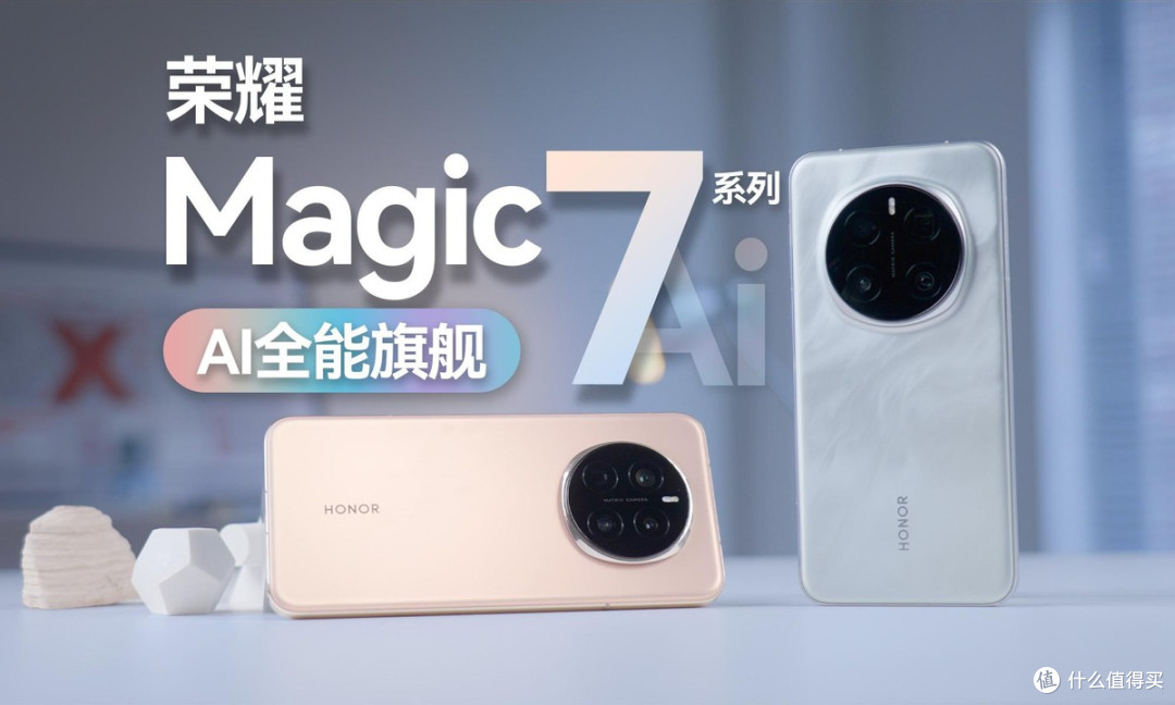 荣耀Magic7:影像旗舰与全能性能的完美融合