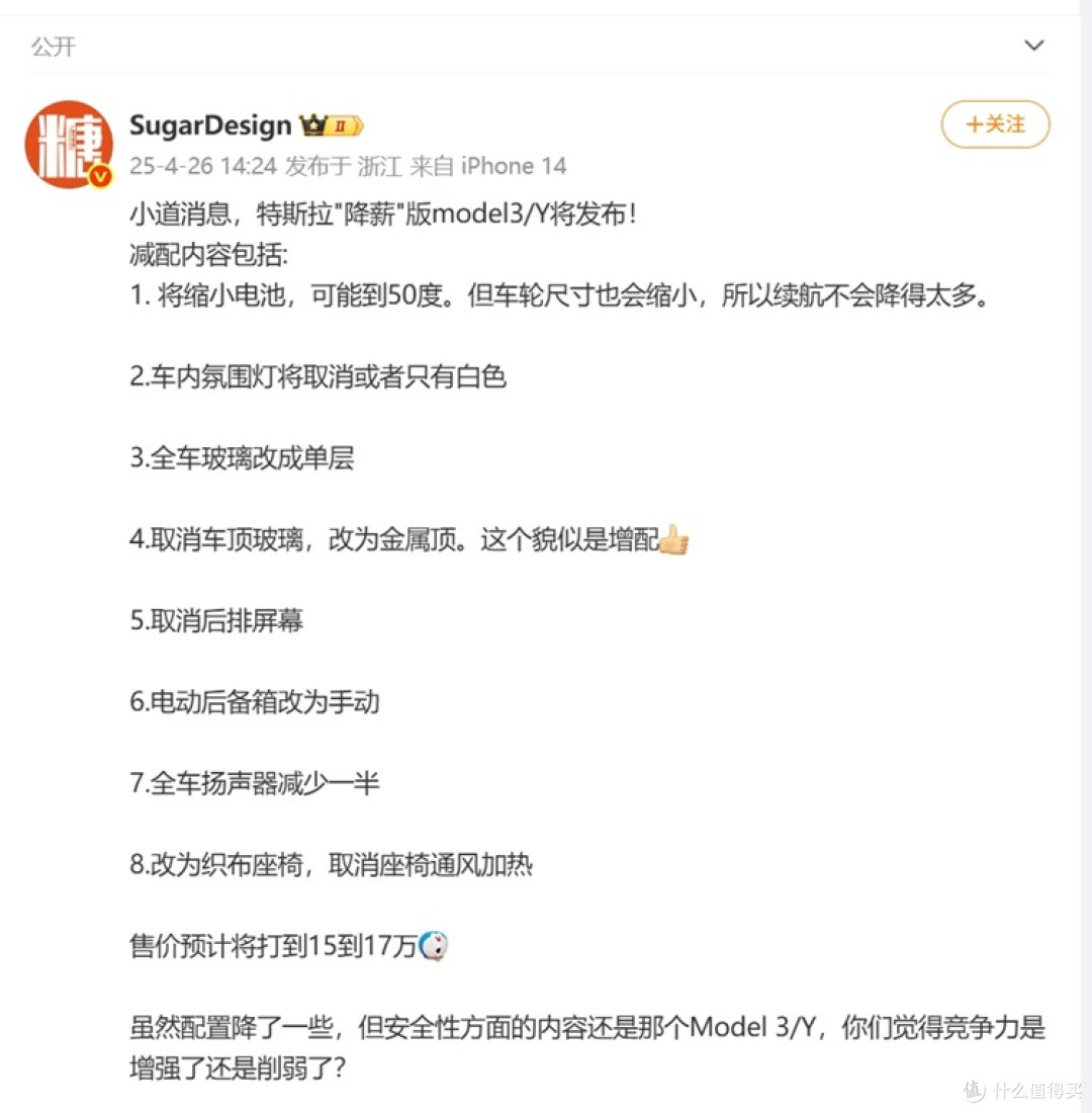 只要15W?网传特斯拉将推低配Model Y,辅助驾驶不减配