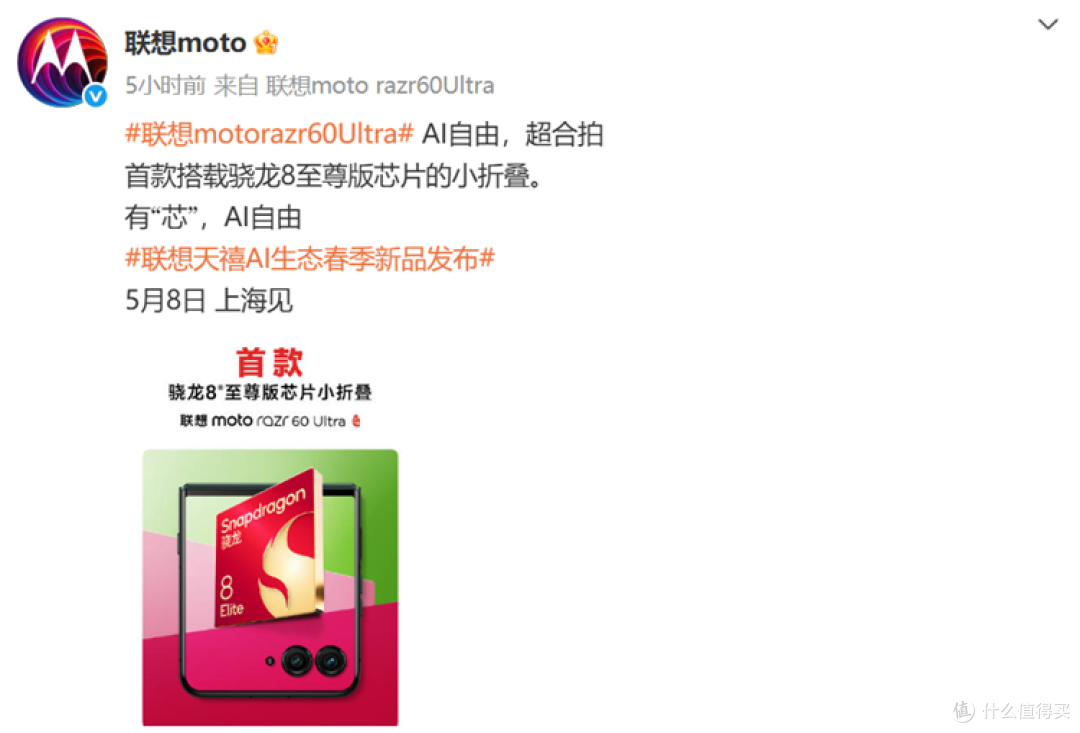 去年全球爆火的小折叠!moto razr 60 将发布,还搭载骁龙8至尊版