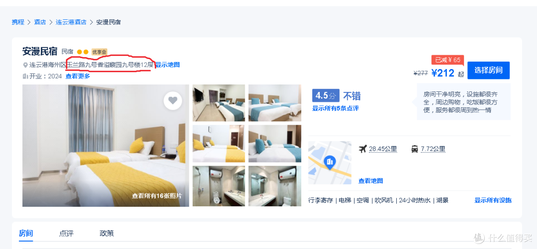 虽然我极不愿意住民宿，无奈他便宜啊，打电话过去问了停车（我车高2215，一般地下车库进不了）和入住条件（写只接受18-70岁我妈75了）确定了有人陪同的情况下可以入住）