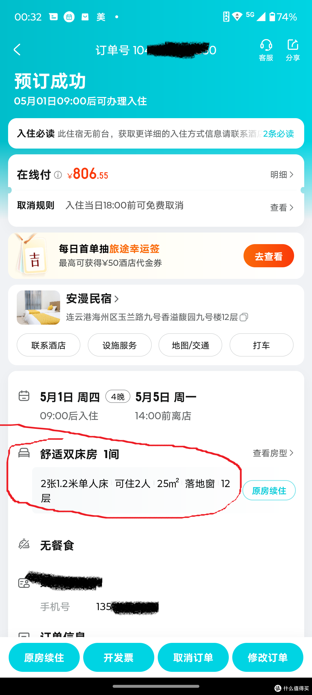 所以最终我定的是那个便宜的安漫民宿，它的普通双人房和舒适双人房差1块钱，区别好像是多一只枕头，所以应我妈强烈要求多花了4块钱，我用的是去哪儿定的，比携程又便宜掉11块钱一天，4天就是44