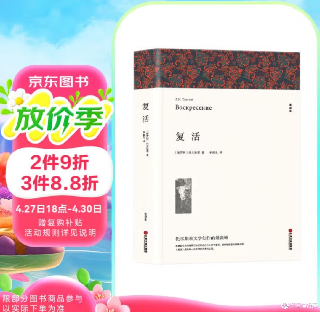 灵魂的救赎之旅:《复活》的深刻启示与永恒价值!