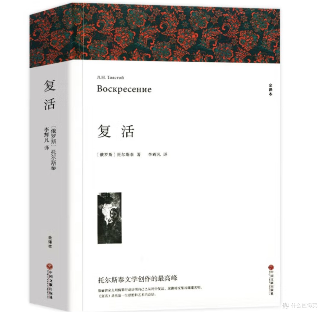 灵魂的救赎之旅:《复活》的深刻启示与永恒价值!