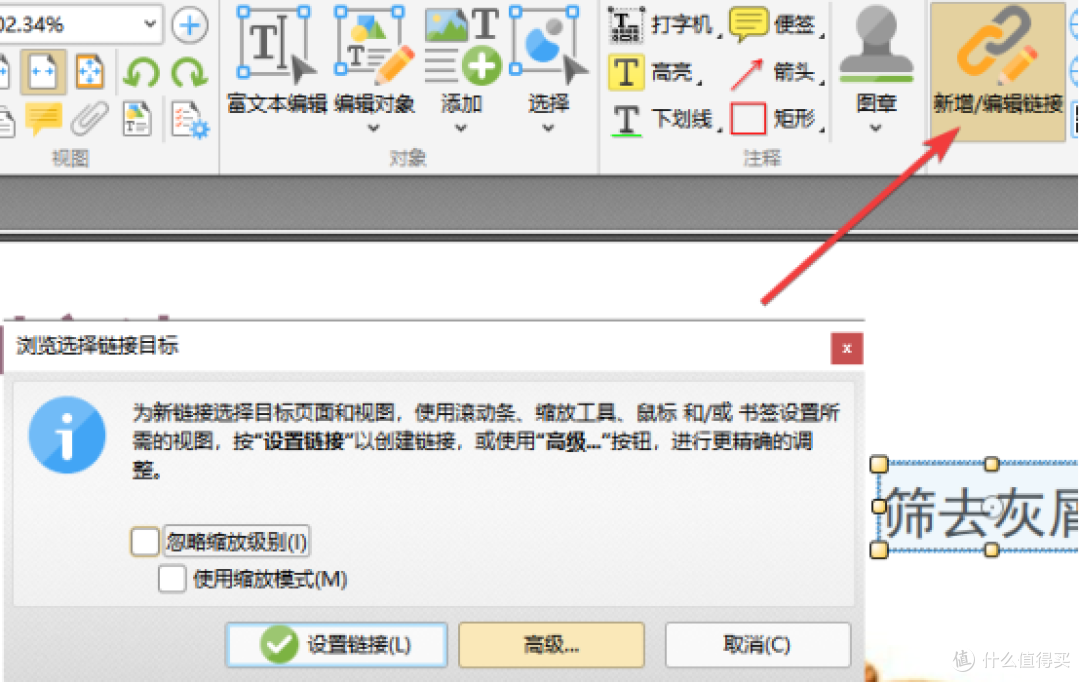 新增超链接