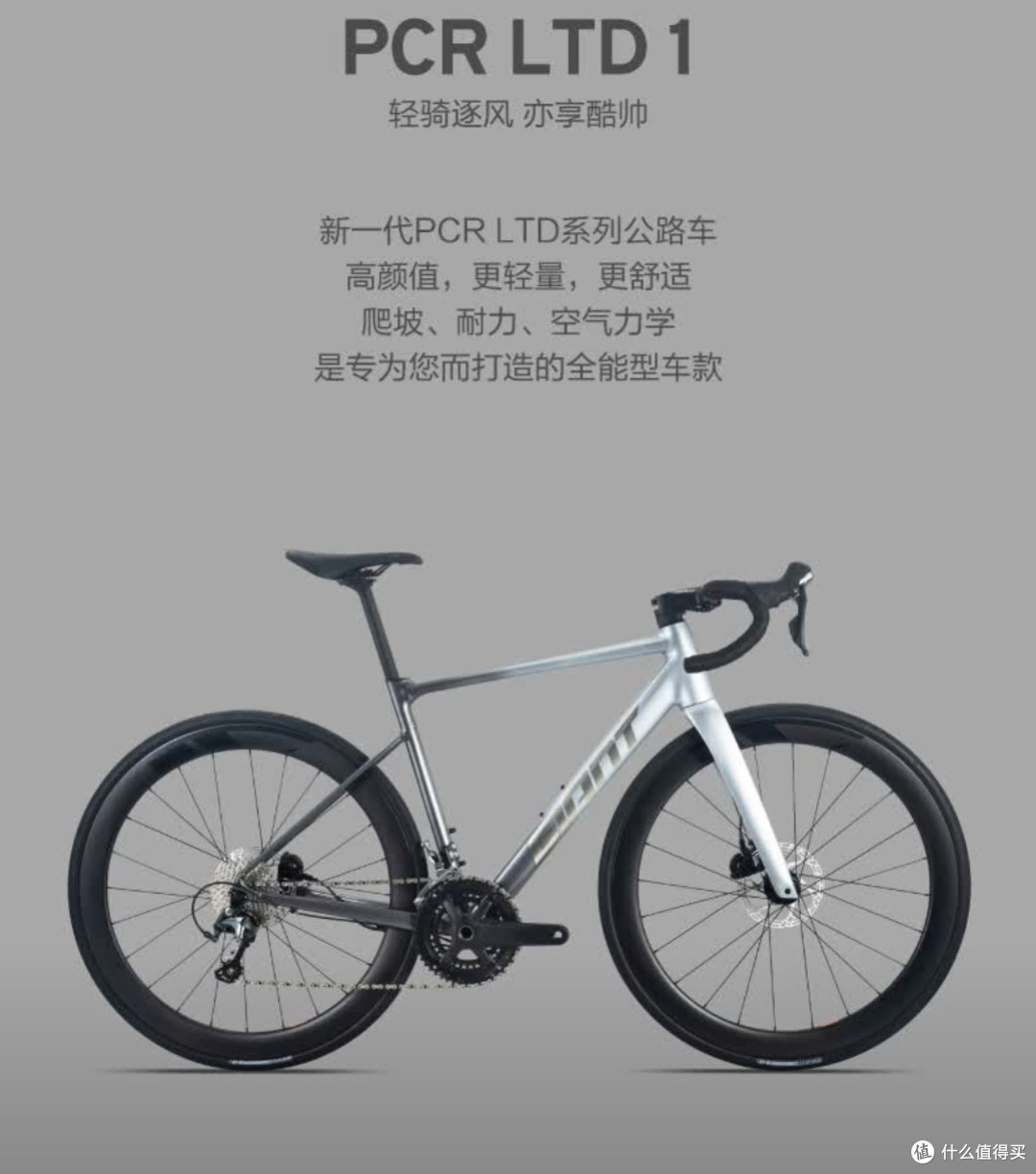 春季与骑行为主选捷安特PCR LTD 1:公路骑行的全能之选