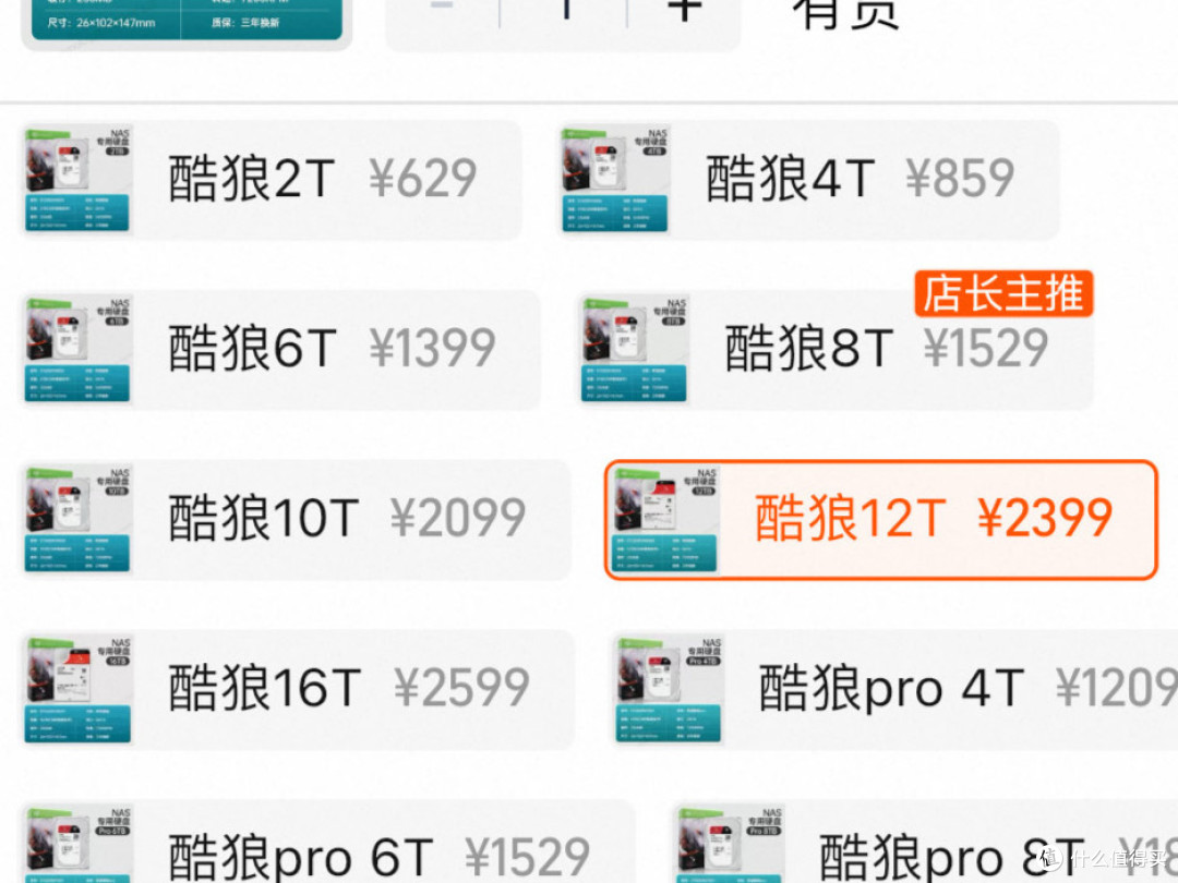 希捷酷狼 12T 2399