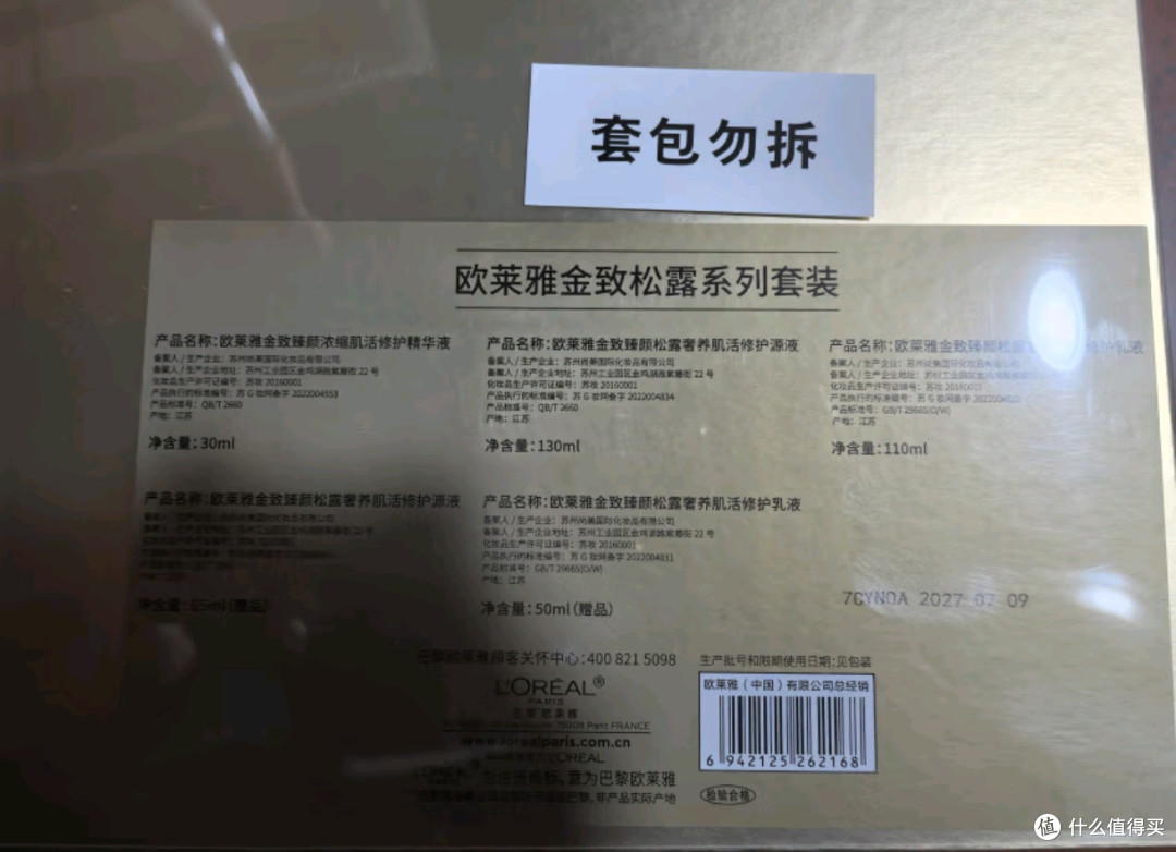 欧莱雅金致松露水乳黑金精华套装,以黑金之力,铸就奢养抗衰传奇