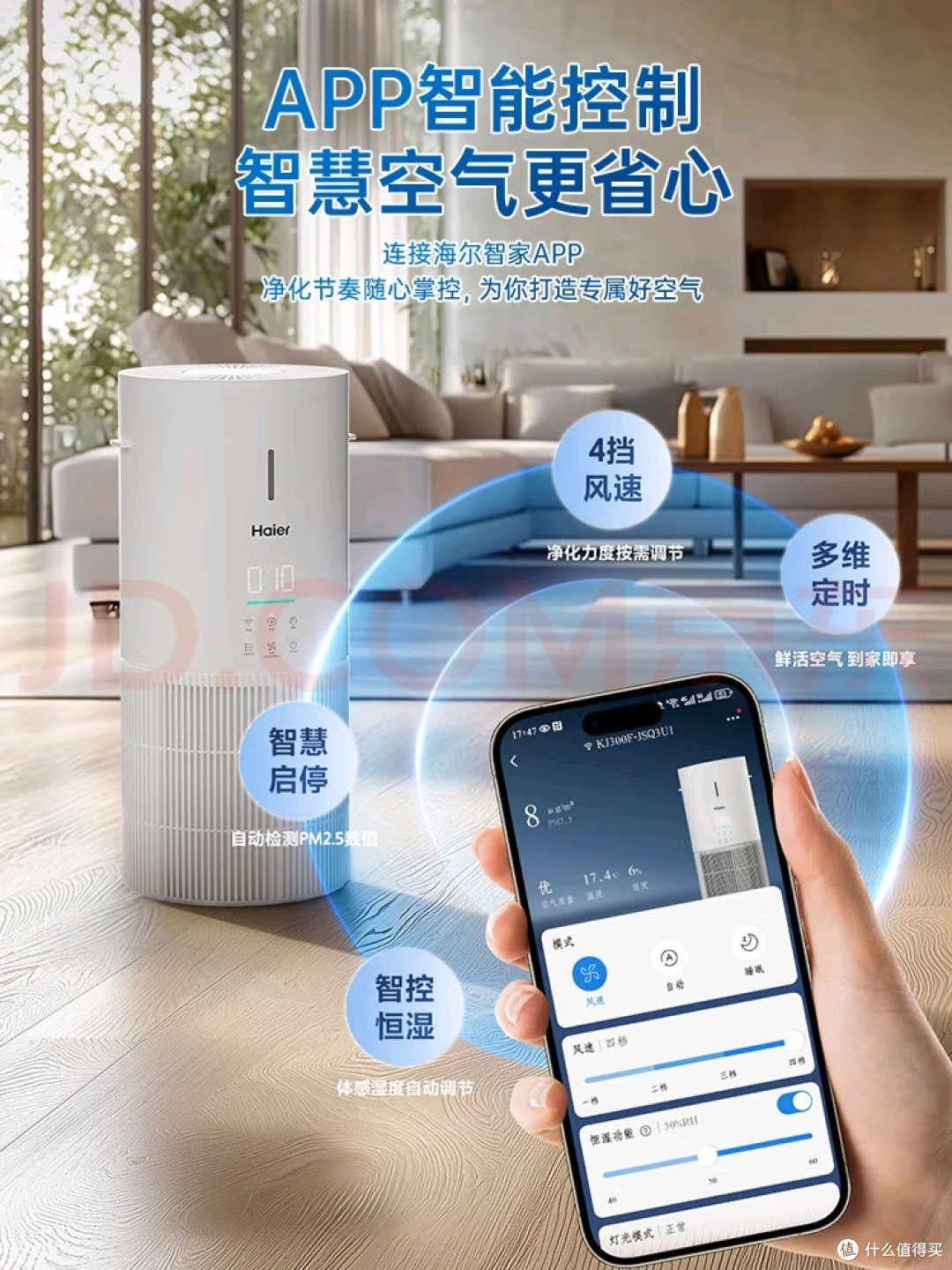 海尔KJ300F-JSQ3U1空气净化无雾加湿一体机卧室环境的全能管家