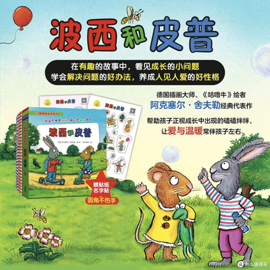 11本故事书,帮低龄宝宝轻松学情绪管理