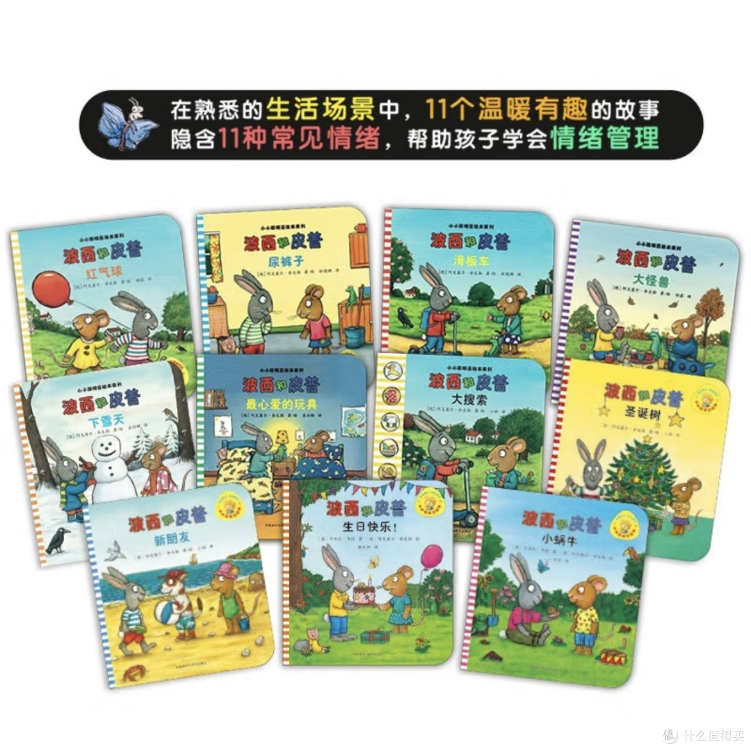 11本故事书,帮低龄宝宝轻松学情绪管理
