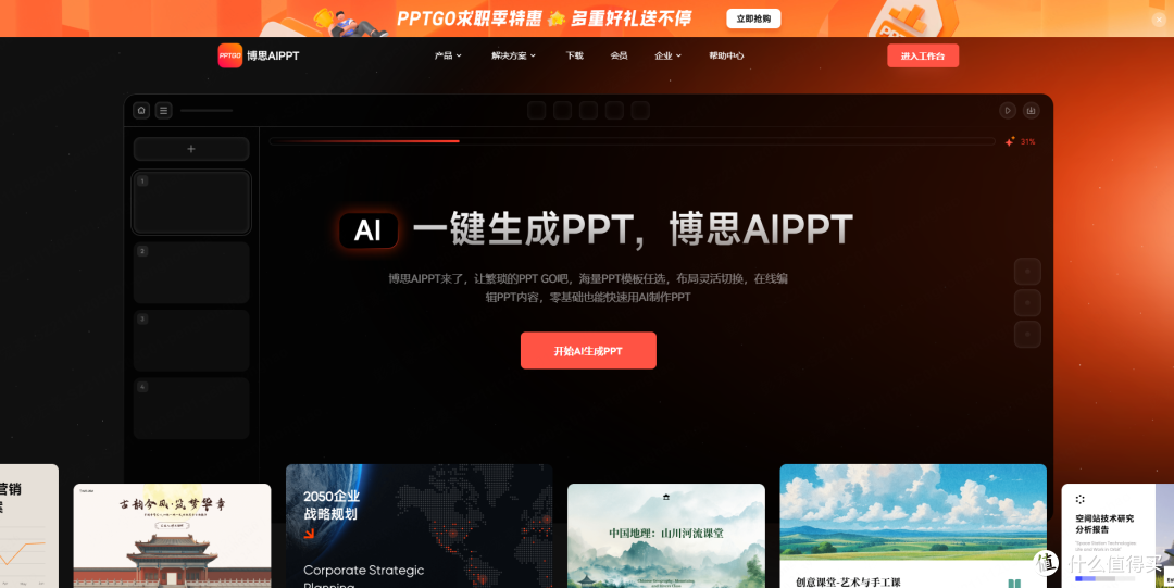 *一键生成PPT-博思AIPPT