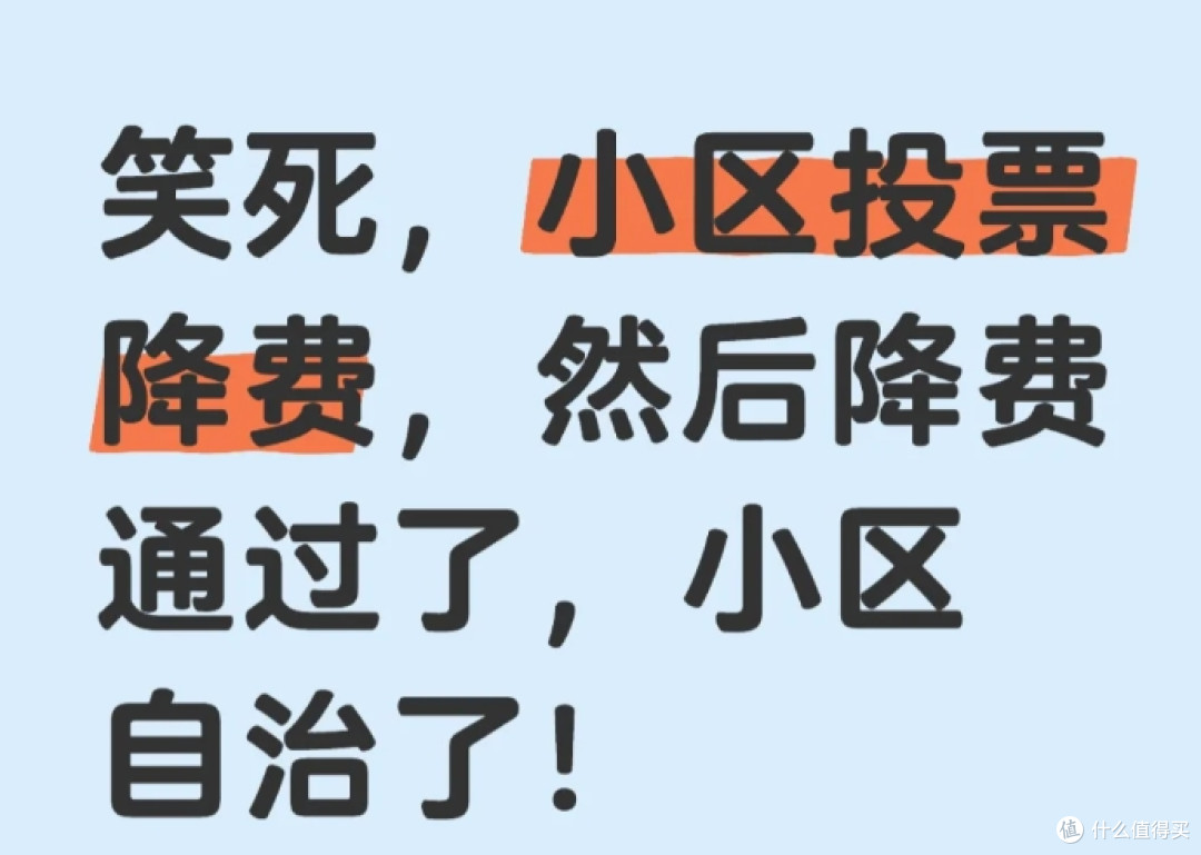 注意,有不少地区“物业费”直降50%,早了解早省钱