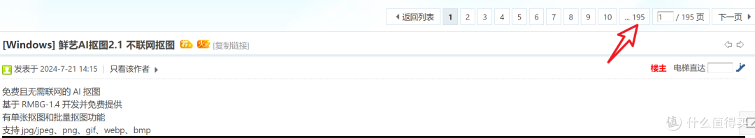 吾爱出品的抠图神器,永久免费,本地安装!好评如潮!!