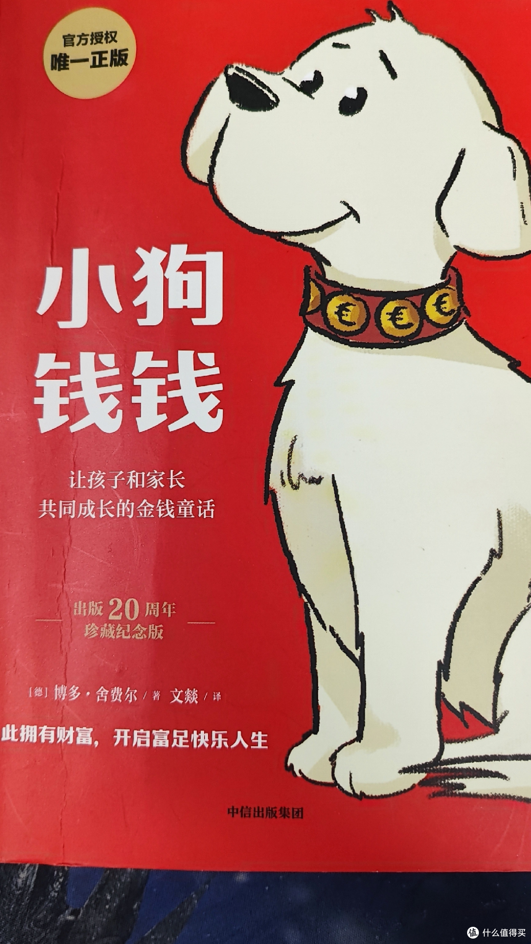 可执行儿童财商课:《小狗钱钱》家庭理财教育!
