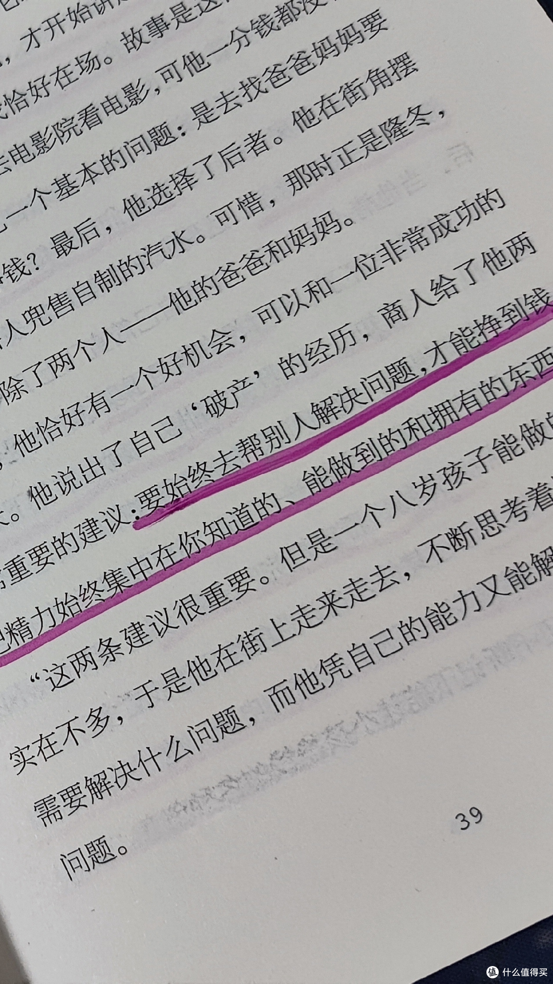可执行儿童财商课:《小狗钱钱》家庭理财教育!