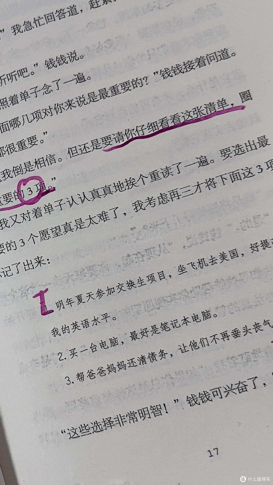可执行儿童财商课:《小狗钱钱》家庭理财教育!