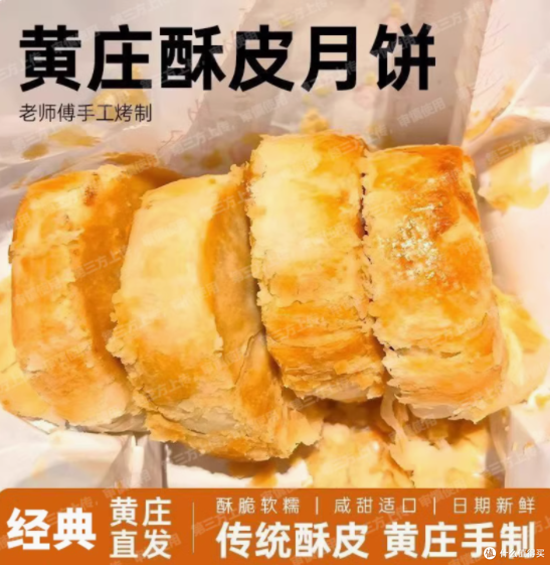 河北黄庄月饼酥皮零食速食中秋，美味不等待！