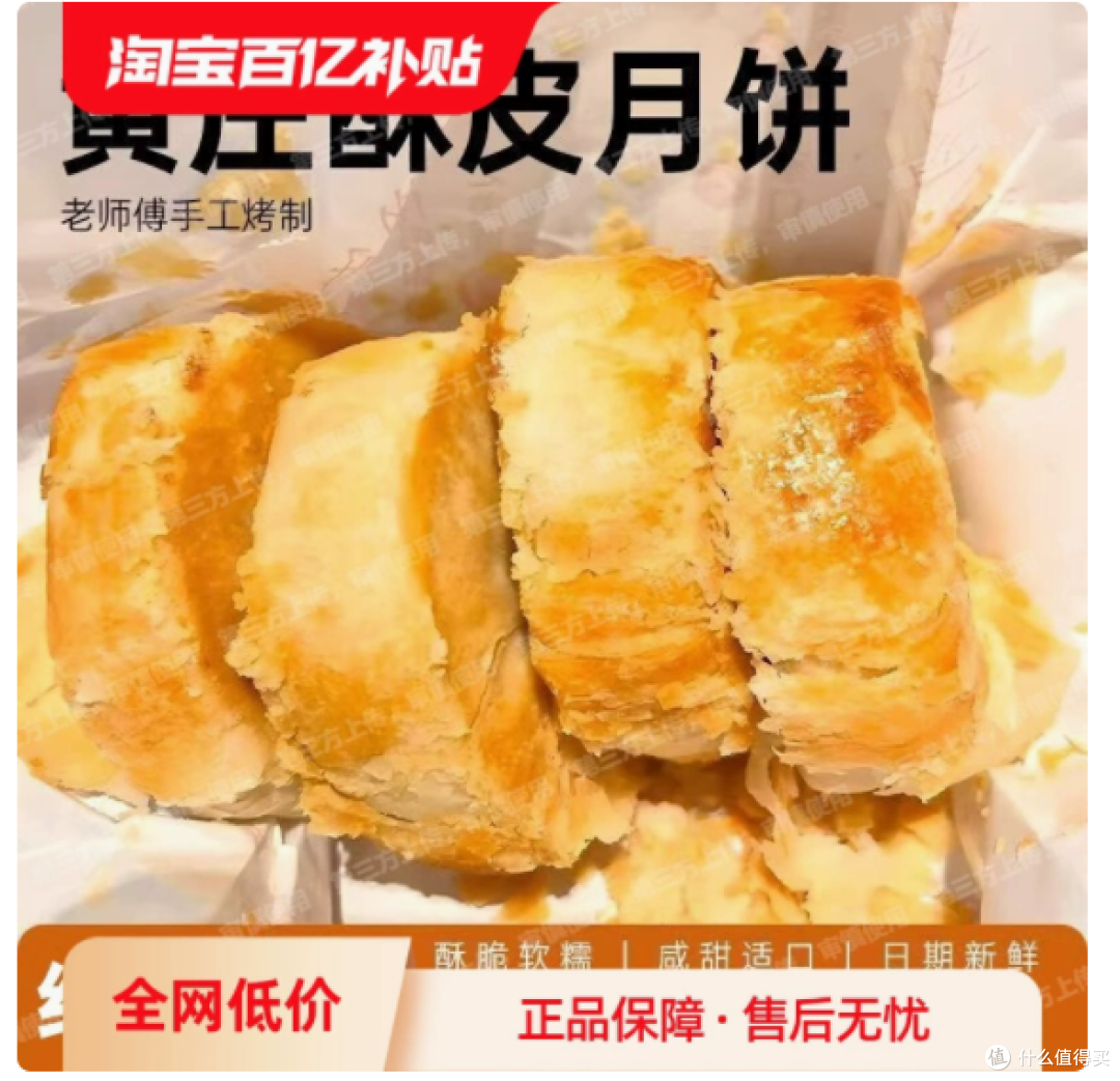 河北黄庄月饼酥皮零食速食中秋，美味不等待！