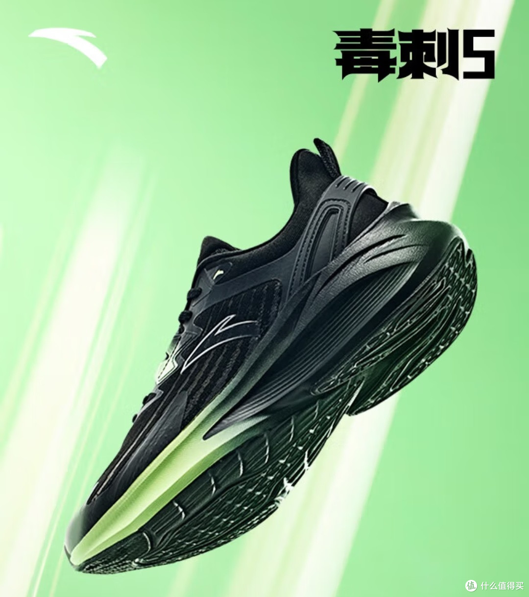 安踏毒刺5代:每一步都算数,助力体测,跑出精彩!