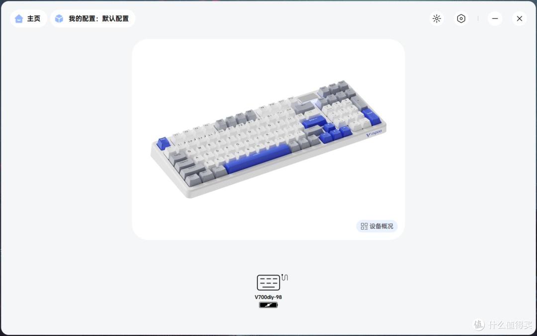 客制化的新体验 雷柏V700DIY-98无线机械键盘评测