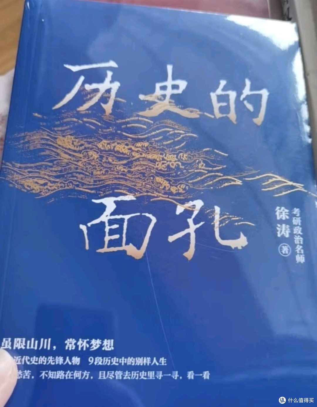 读《历史的面孔》：穿越时空，与先辈对话