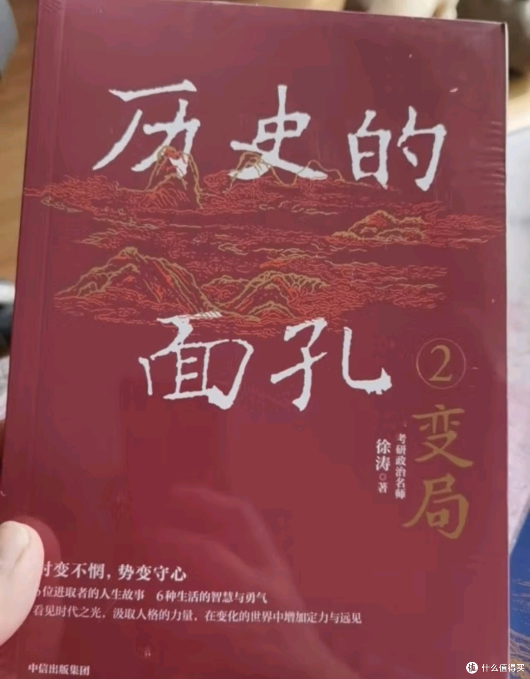 读《历史的面孔》：穿越时空，与先辈对话