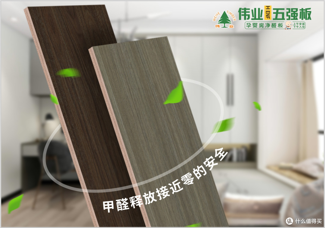 行业巨变!伟业五强板如何用“无机科技”血洗市场