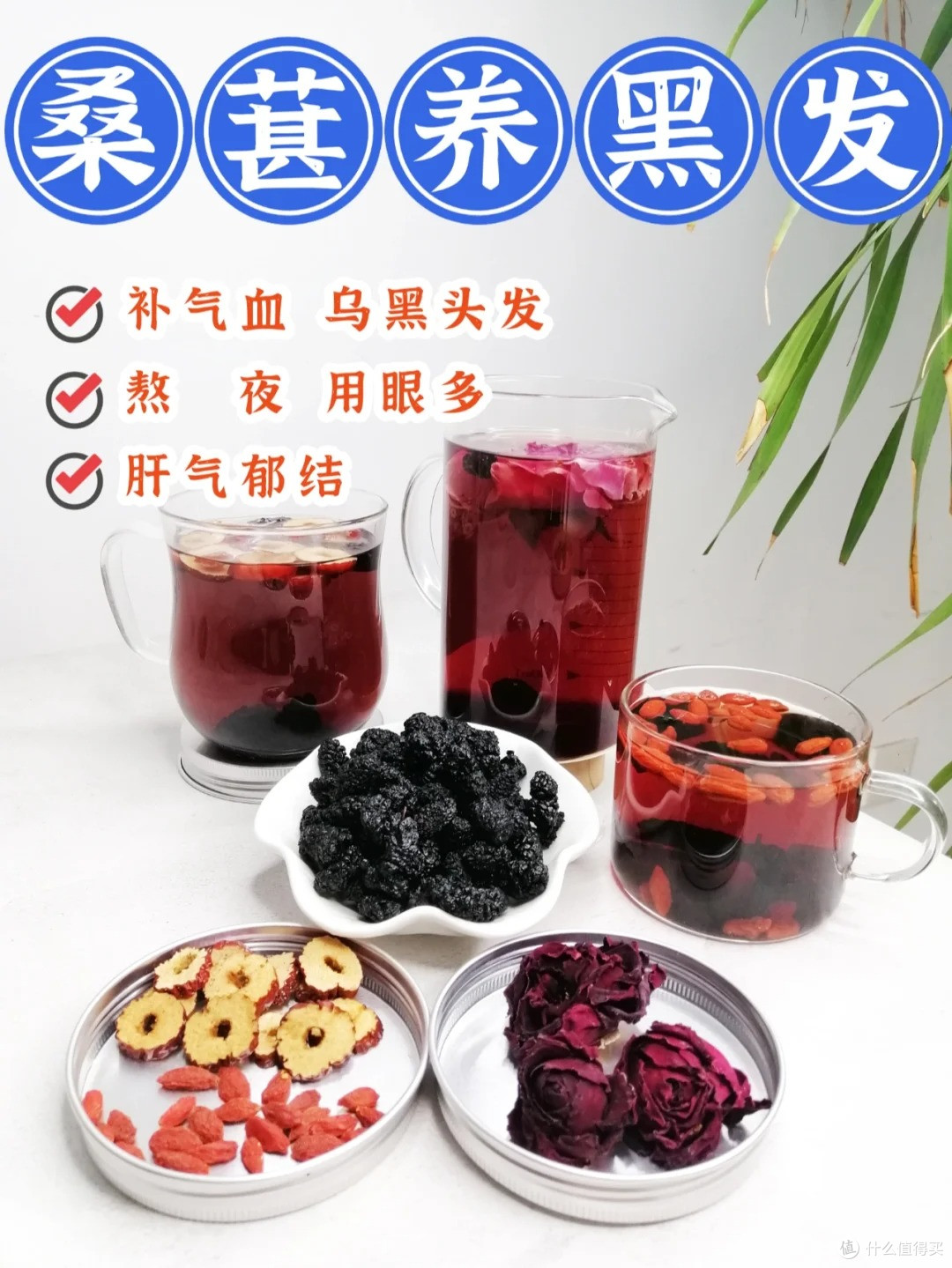 熬夜气血虚掉发，桑葚干泡水养黑发！