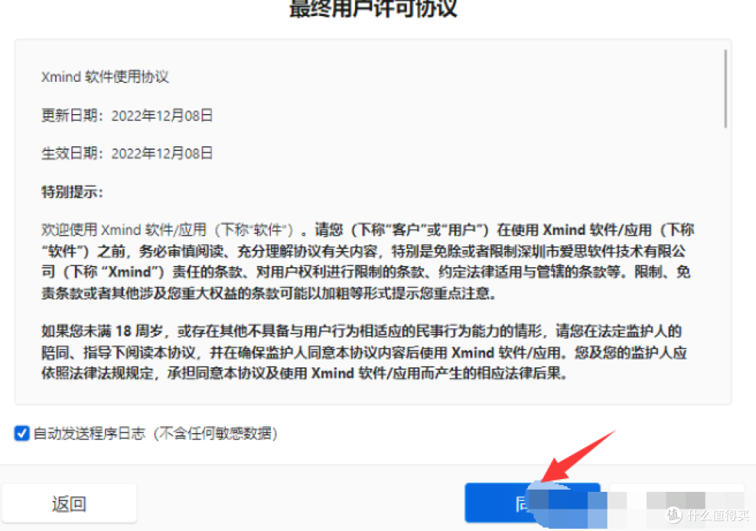 Xmind 2024 思维导图软件安装教程 Win版
