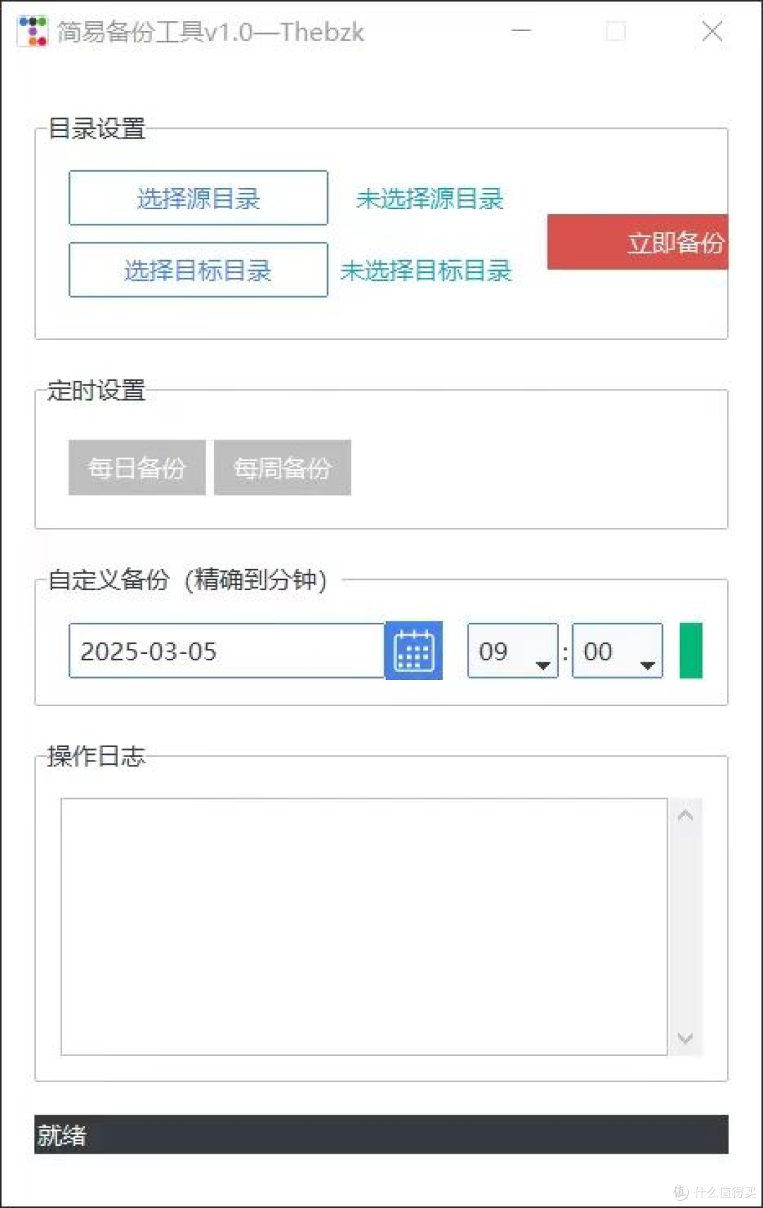 ​电脑文件定时备份神器推荐