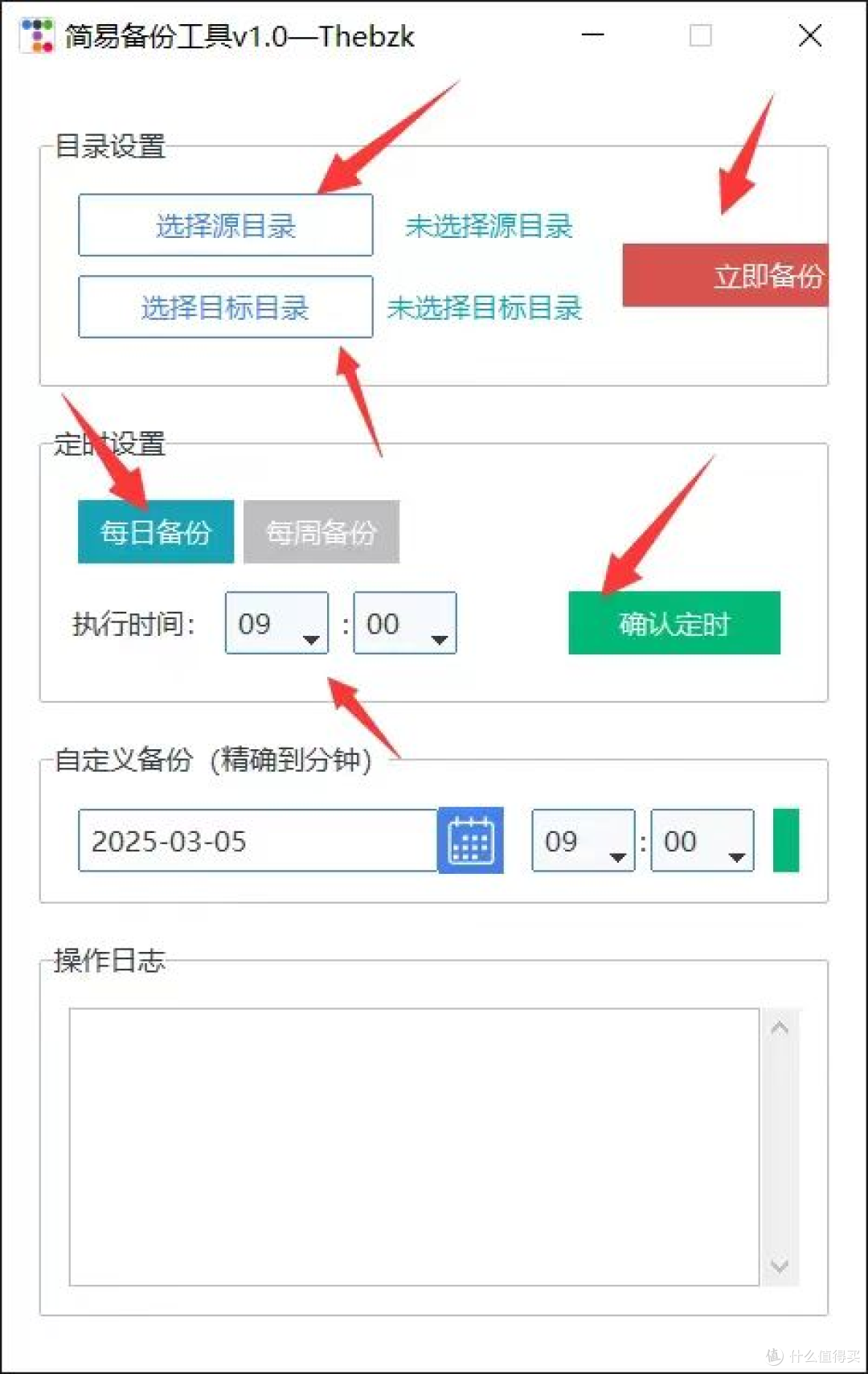 ​电脑文件定时备份神器推荐
