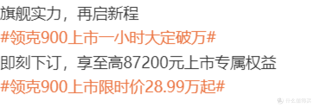 低12万!理想L9最强对手!新车 领克900凭什么1小时狂揽20亿