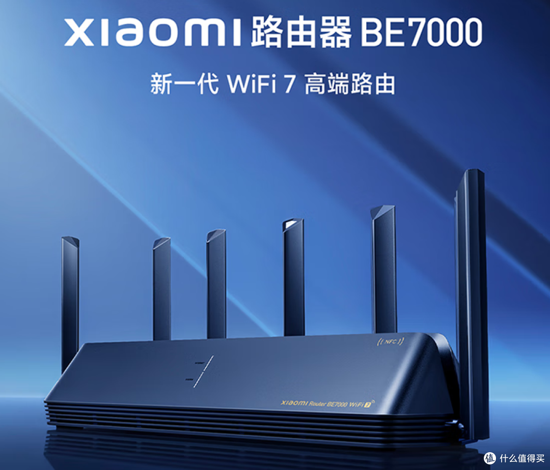 小米 BE7000 路由器:重塑家庭网络体验的强力之选