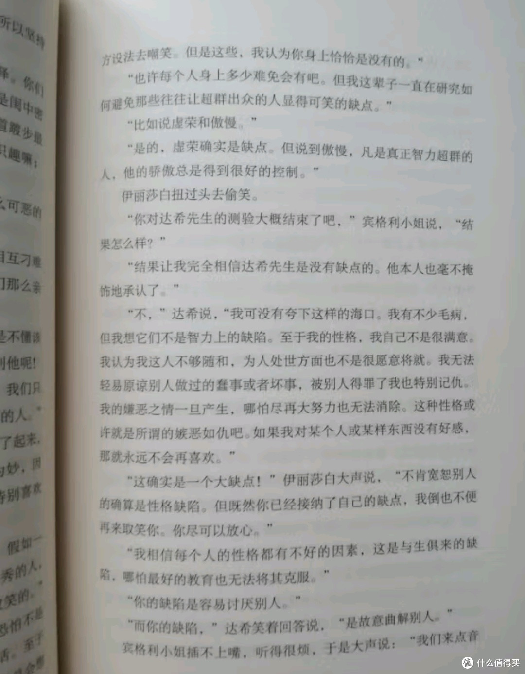 重读《傲慢与偏见》：经典中的永恒魅力