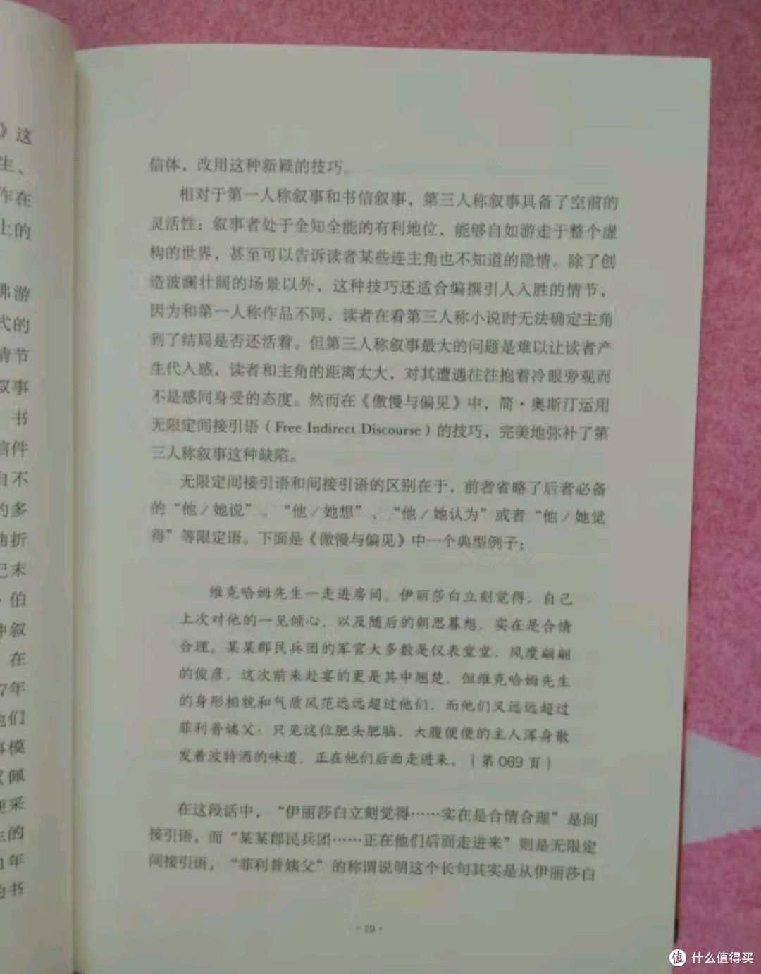重读《傲慢与偏见》：经典中的永恒魅力