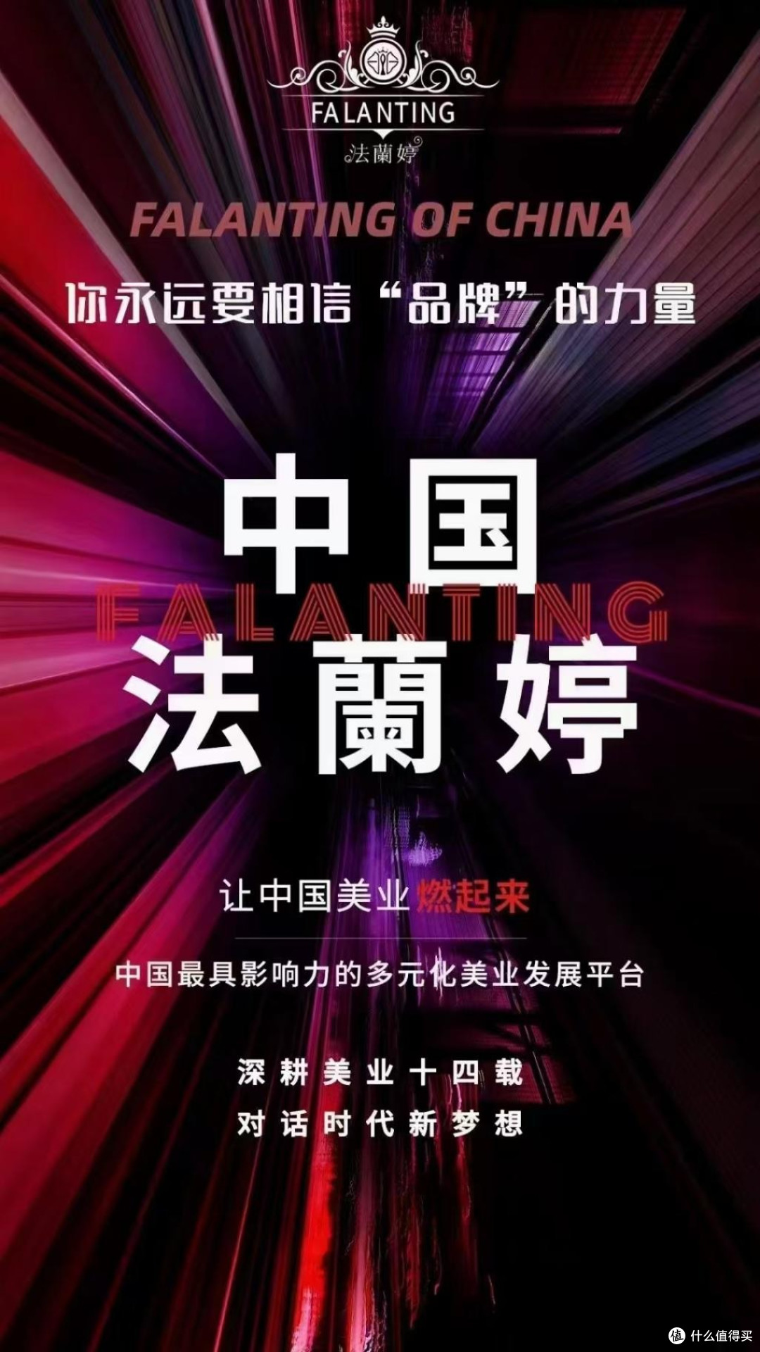 法兰婷:以创新之名,重塑美业未来——天津英邦尼商贸有限公司
