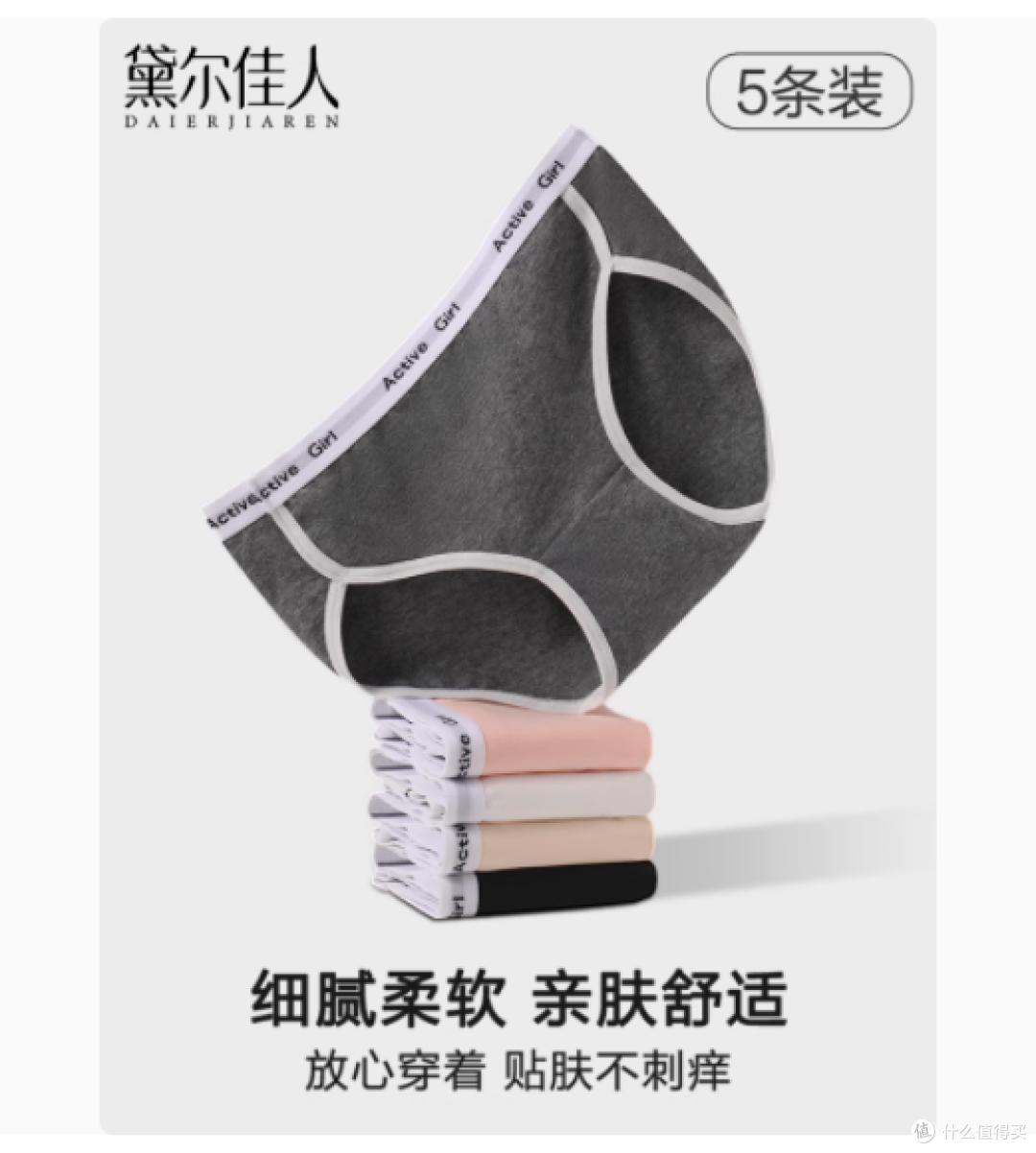 邂逅舒适新体验——黛尔佳人旗舰店7A级纯棉抗菌内裤