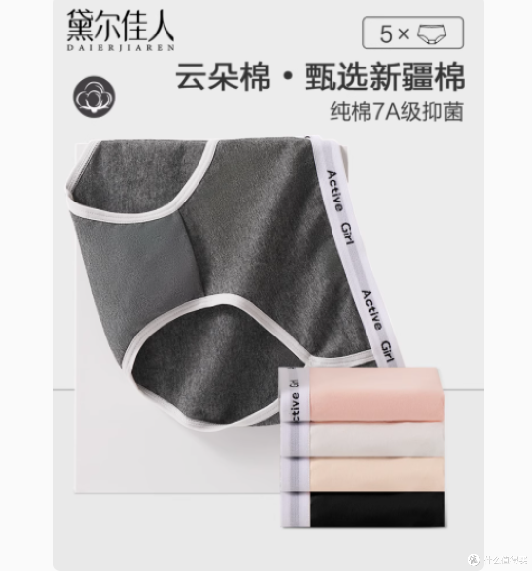 邂逅舒适新体验——黛尔佳人旗舰店7A级纯棉抗菌内裤