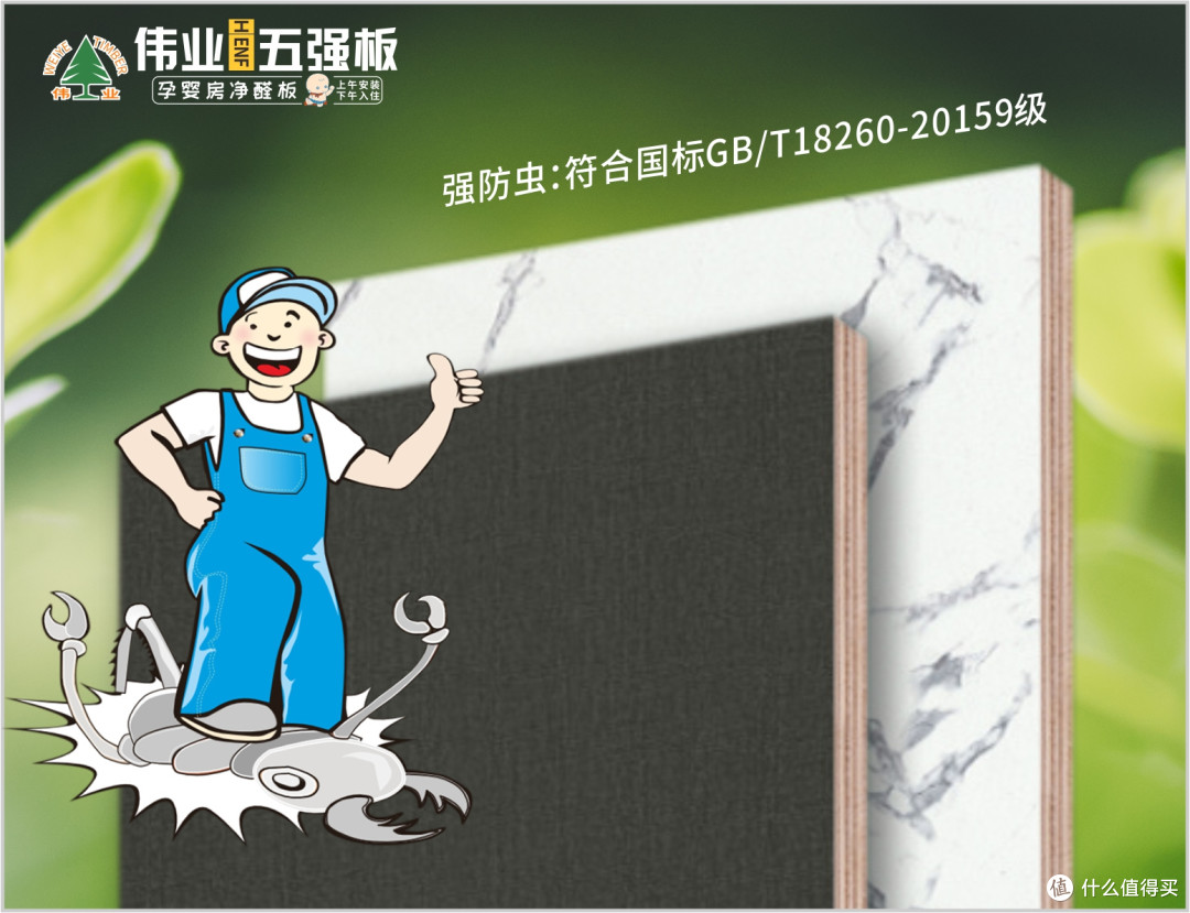 怕甲醛?伟业五强板用无机生态胶给家装上“无机防护盾”