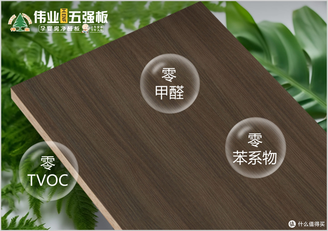 怕甲醛?伟业五强板用无机生态胶给家装上“无机防护盾”