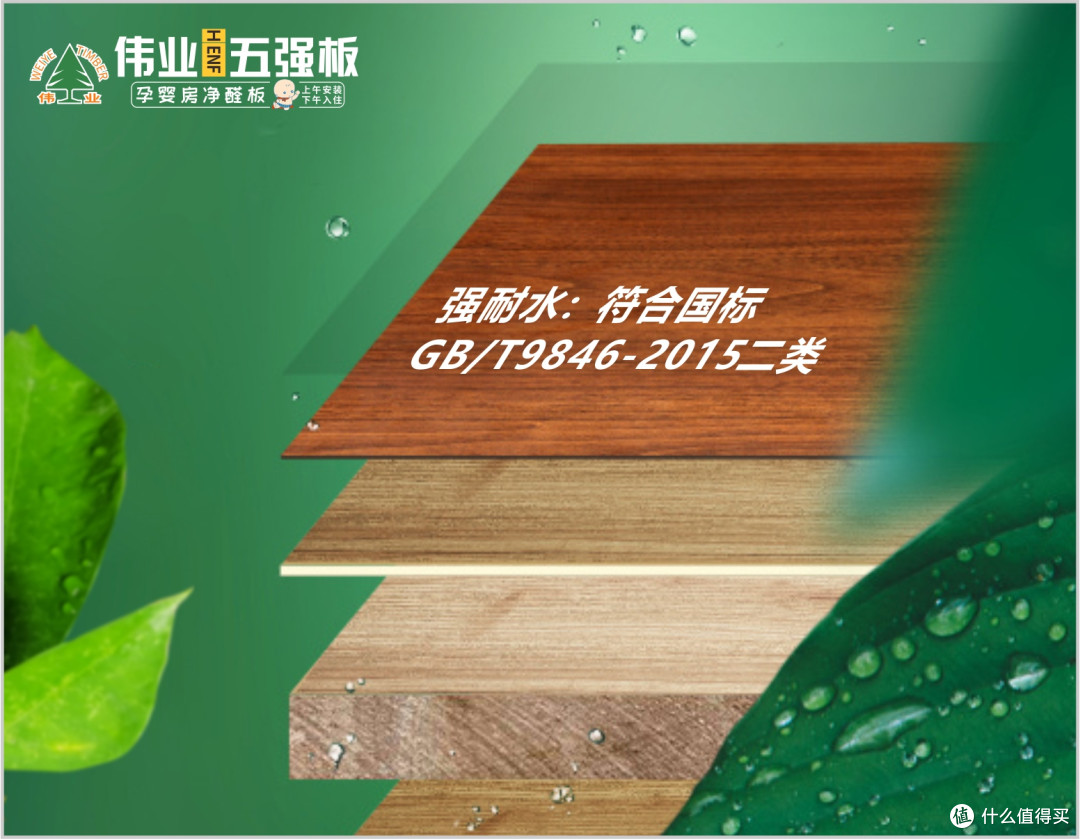 怕甲醛?伟业五强板用无机生态胶给家装上“无机防护盾”
