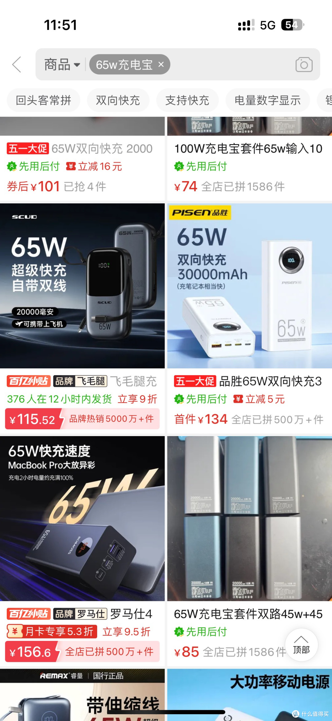 58元10万毫安的移动充电宝