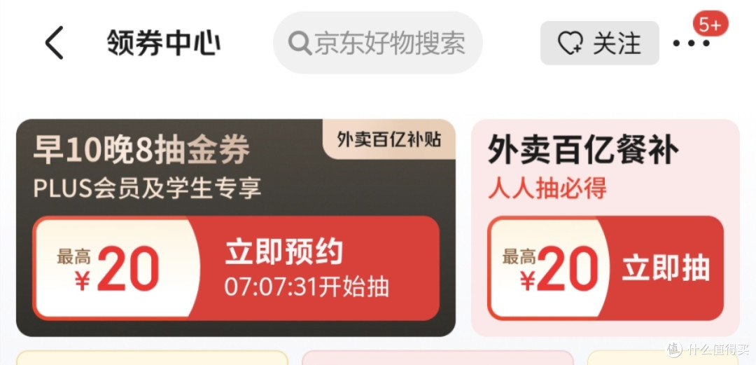 每日必领!京东外卖神卷合集!(持续更新中)