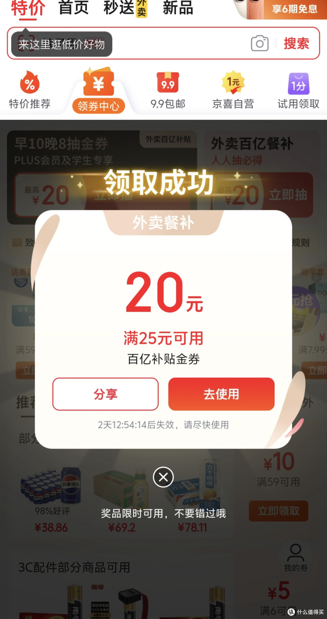 每日必领!京东外卖神卷合集!(持续更新中)