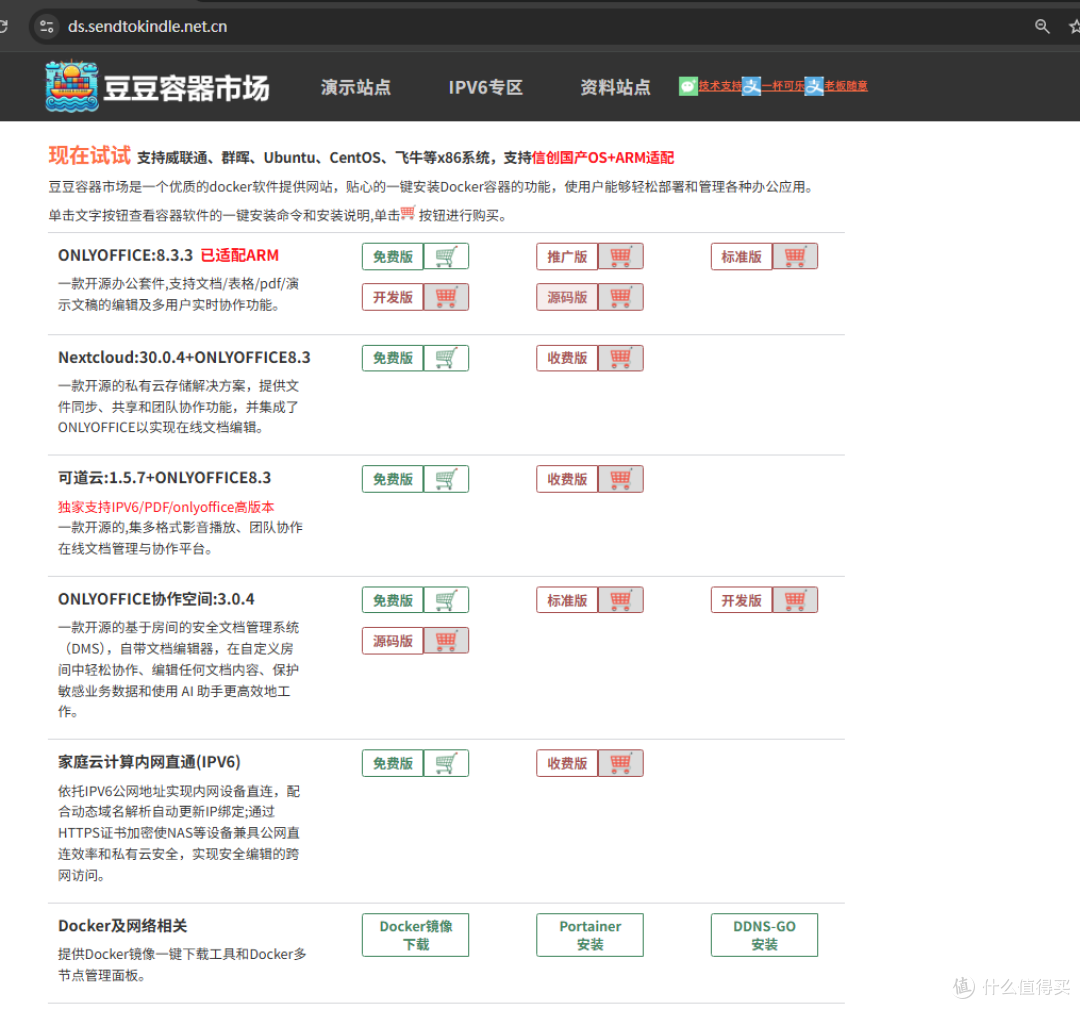 ONLYOFFICE协作空间3.0开发版-功能介绍及部署说明