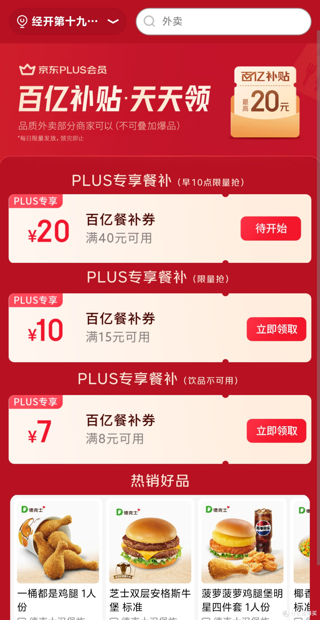 每日必领!京东外卖神卷合集!(持续更新中)